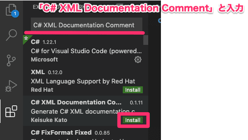C# XML Documentation Commentのインストール