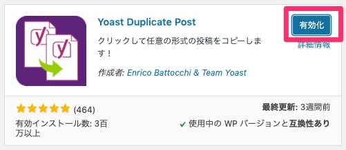 Yoast Duplicate Postの有効化