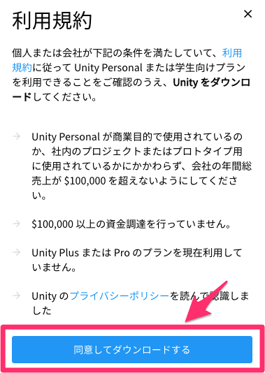 Unityのダウンロード3