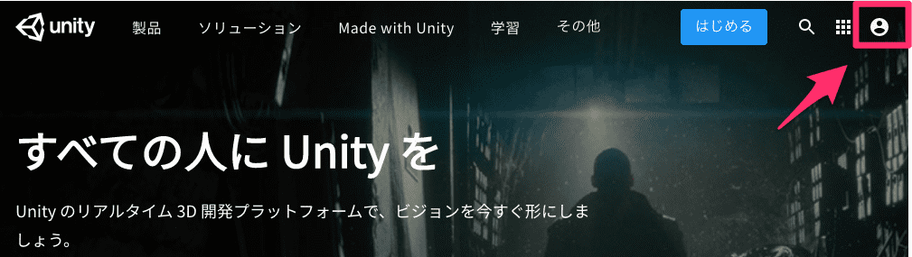 Unityのアカウント登録