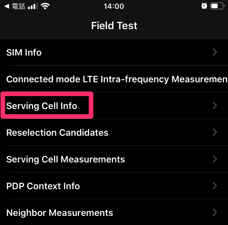 Servicing Cell Infoを選択する