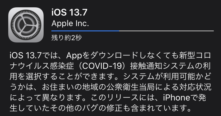 iOS 13.7の機能説明