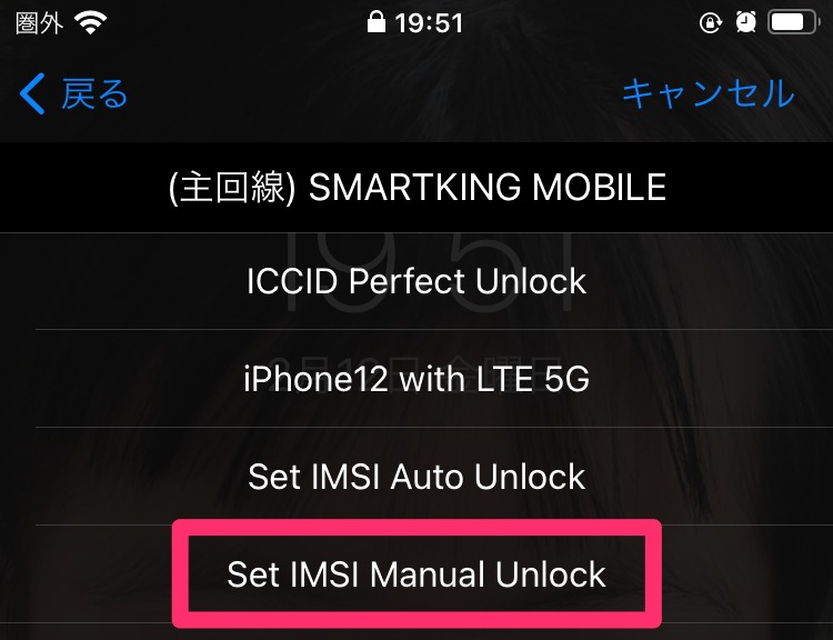 Set IMSI Manual Unlock