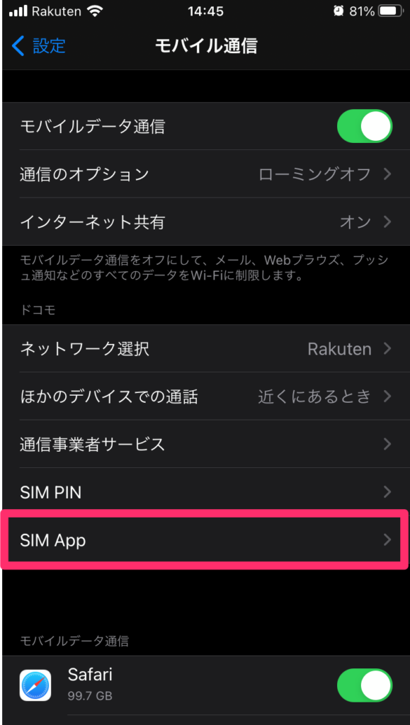 SIM Appを開く