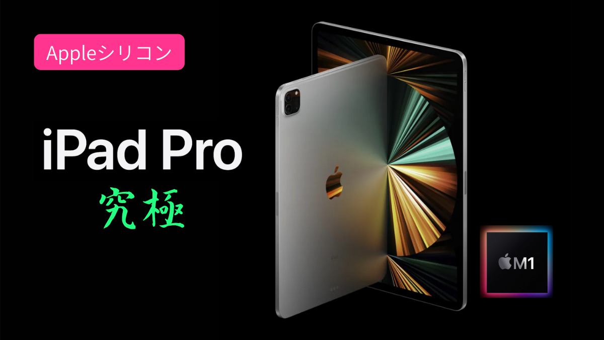 iPad Pro M1 2021