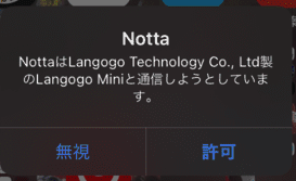 Langogo Miniを接続したときのポップアップメッセージ