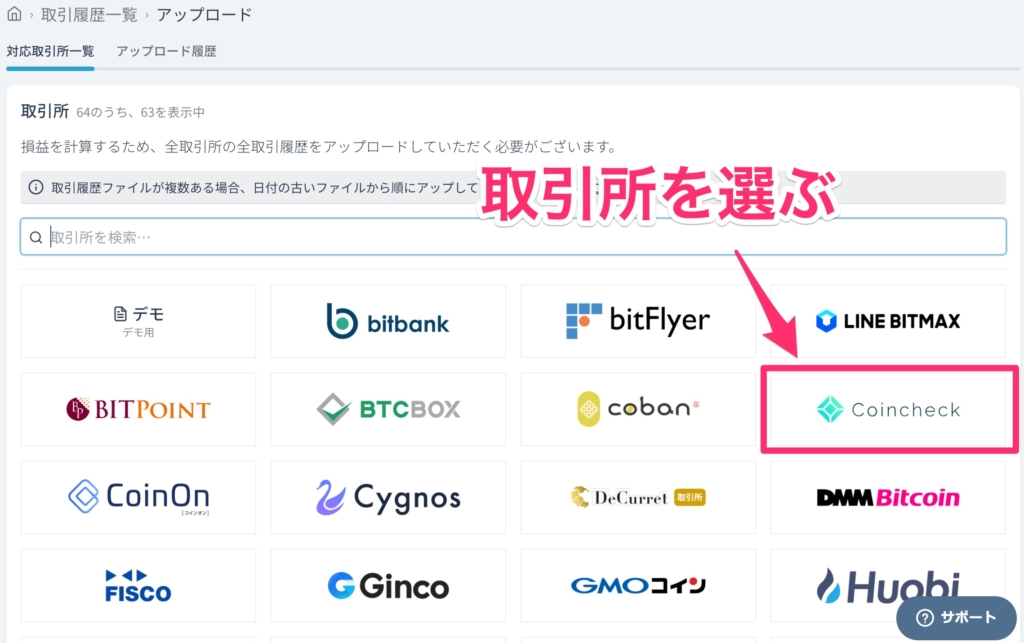 Cryptact 取引所を選択