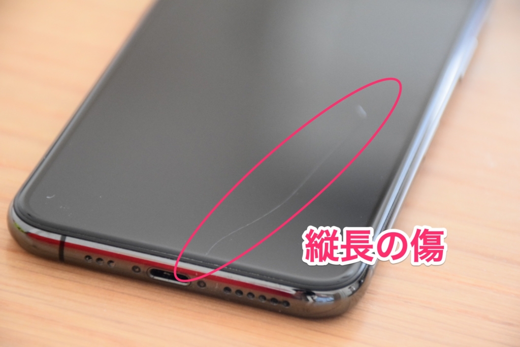 iPhone 11 Pro 画面の傷