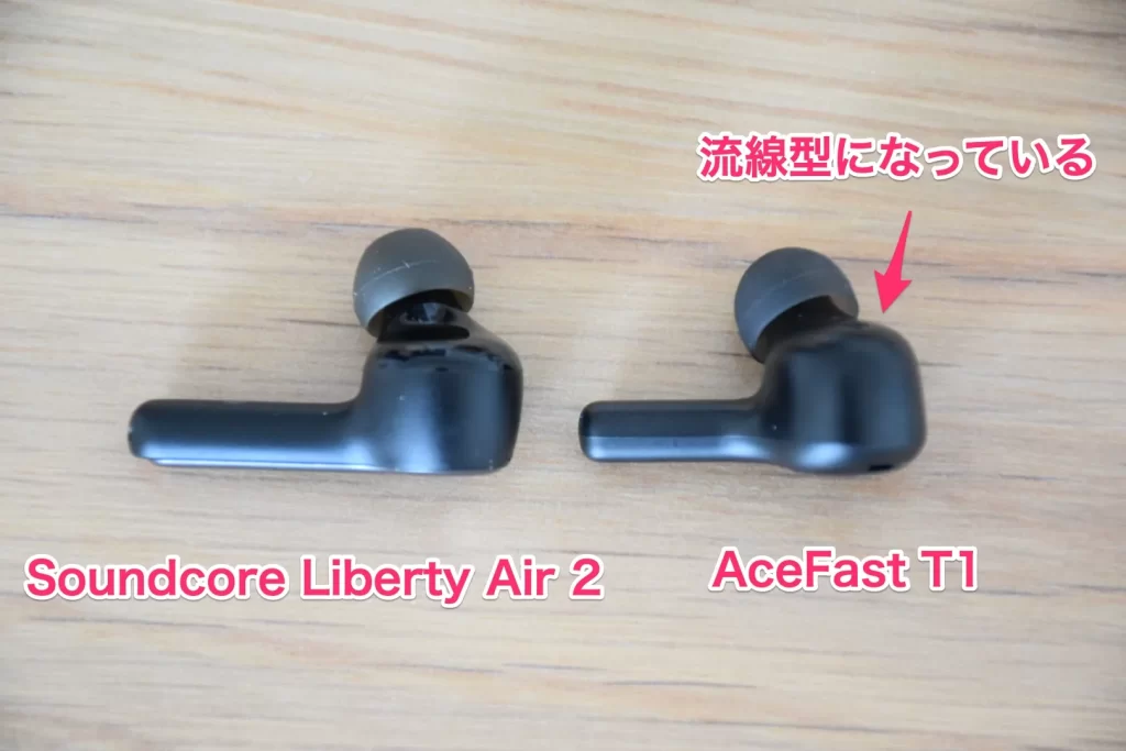 AceFast T1 と Soundcore Liberty Air 2 イヤホンの形状
